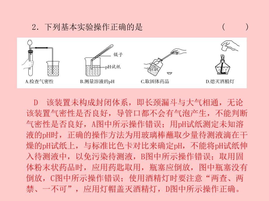 （河北专版）中考化学总复习第三部分模拟检测冲刺中考综合检测卷（二）课件新人教版_第4页