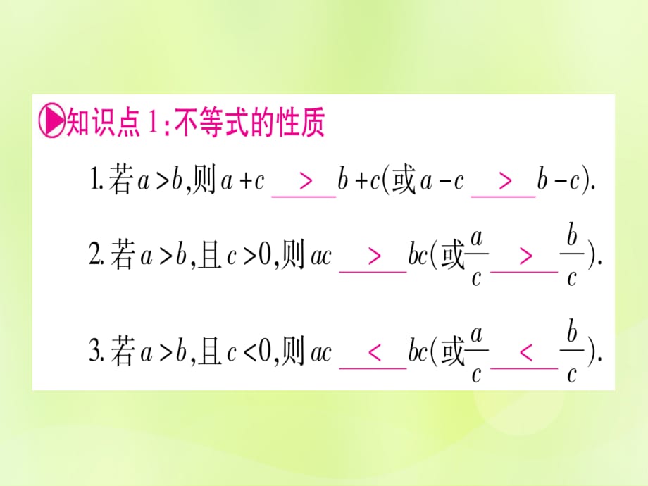 （湖北专用版）中考数学优化复习第2章方程（组）与不等式（组）第4节一元一次不等式（组）及其应用实用课件_第4页