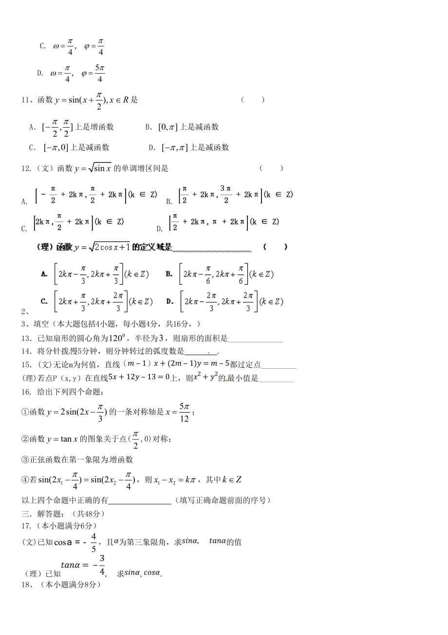 吉林省龙井市三中2020学年高一数学下学期期中试题（无答案）新人教A版(1)_第2页