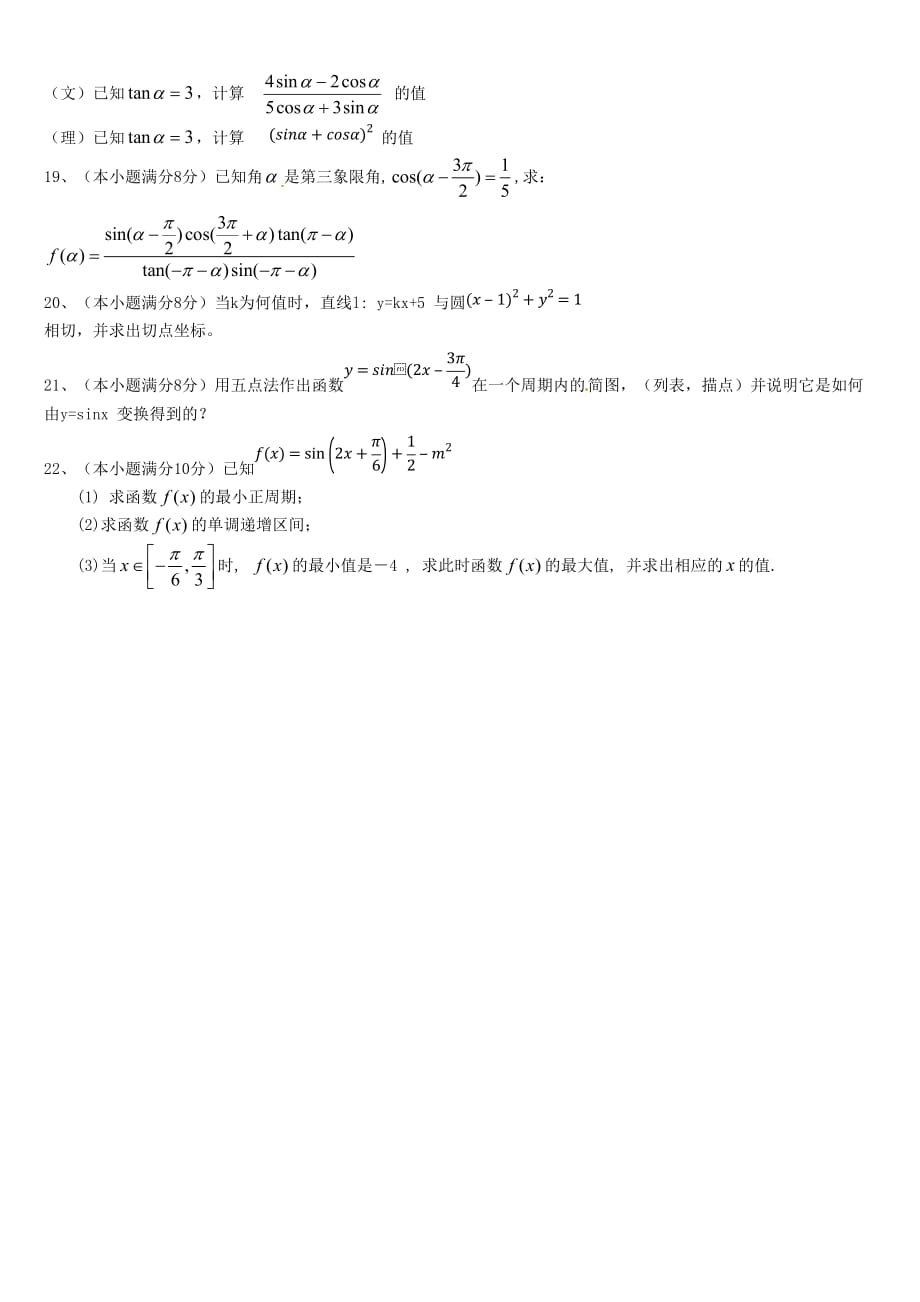 吉林省龙井市三中2020学年高一数学下学期期中试题（无答案）新人教A版(1)_第3页