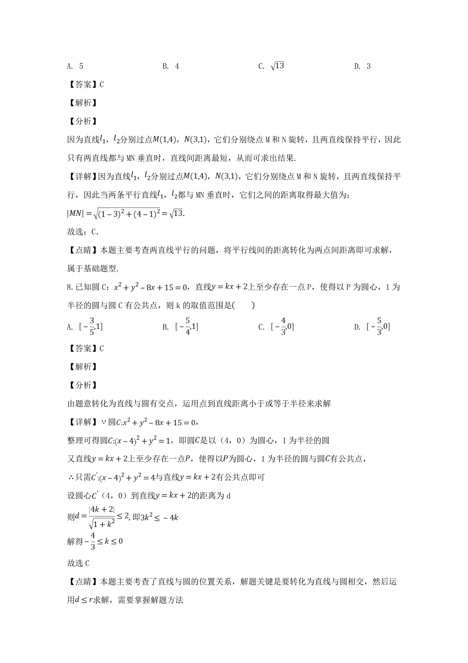 湖北省仙桃市、天门市、潜江市2020学年高二数学上学期期末考试试题（含解析）_第4页