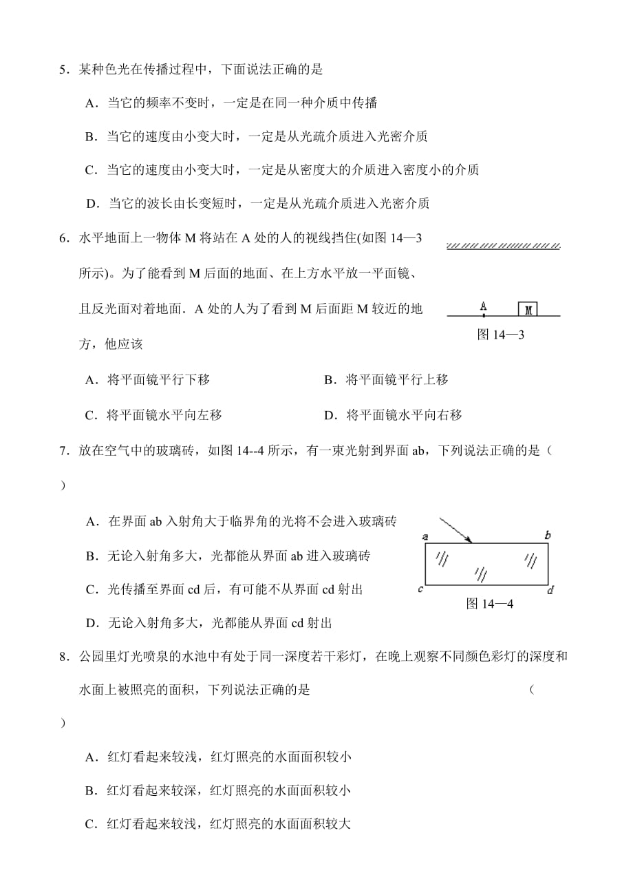 高三物理测试题—光的反射和折射_第2页