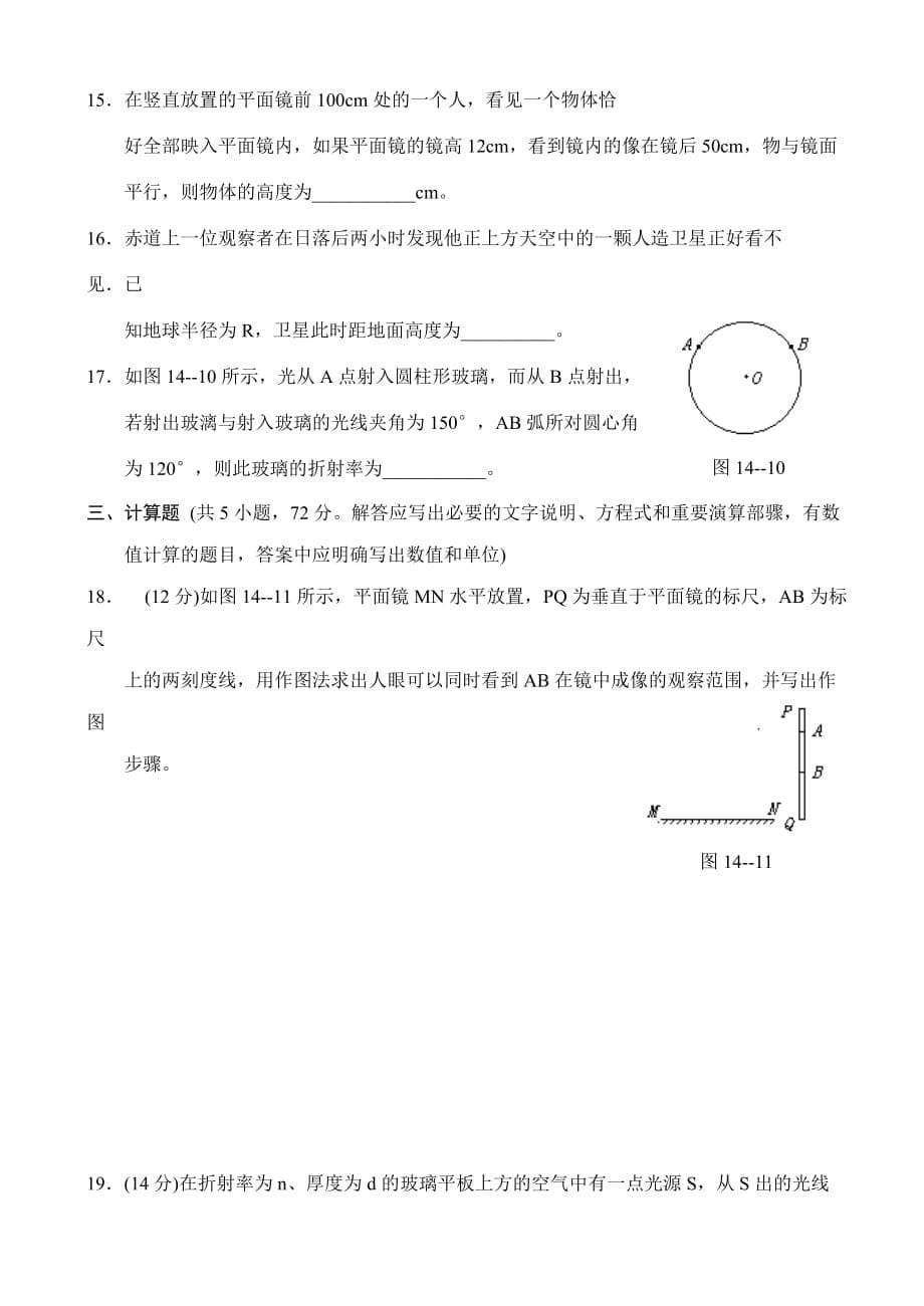 高三物理测试题—光的反射和折射_第5页