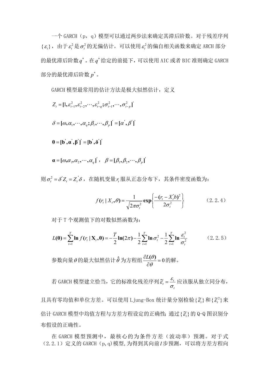 恒生指数收益率建模_第4页