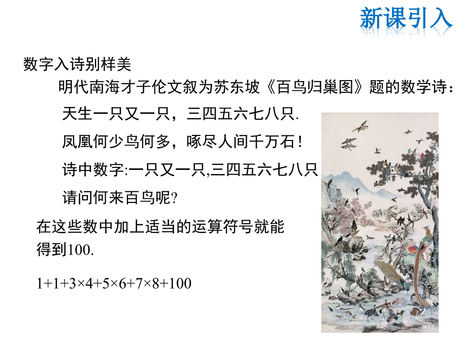 华师大版七年级上册数学同步新课课件-第2章 有理数-2.13 有理数的混合运算_第2页