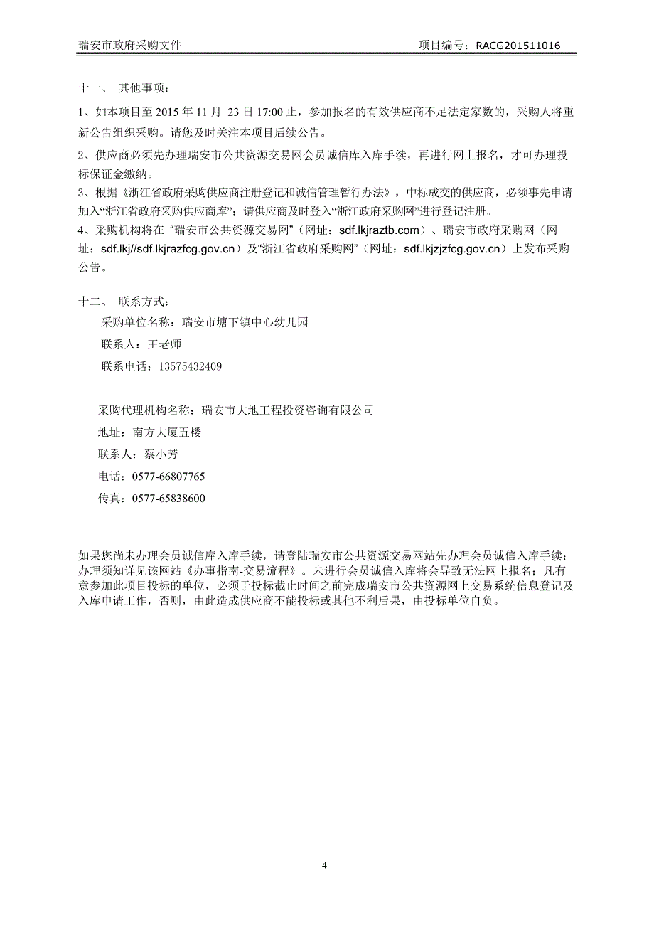 幼儿园玩教具采购招标文件_第4页