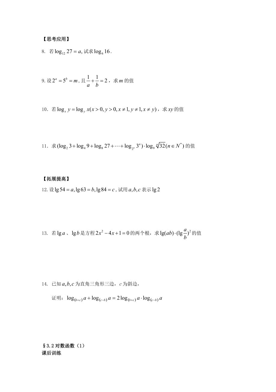 2020学年高中数学 3.2 对数函数（无答案）同步测练 苏教版必修1_第4页