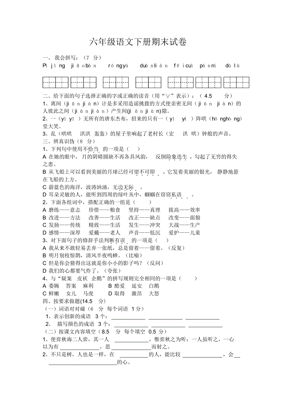 部编版六年级语文下册期末测试卷及答案_第1页