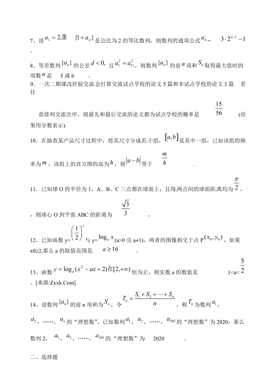 上海市2020届高三数学每周一测试卷（18）_第2页