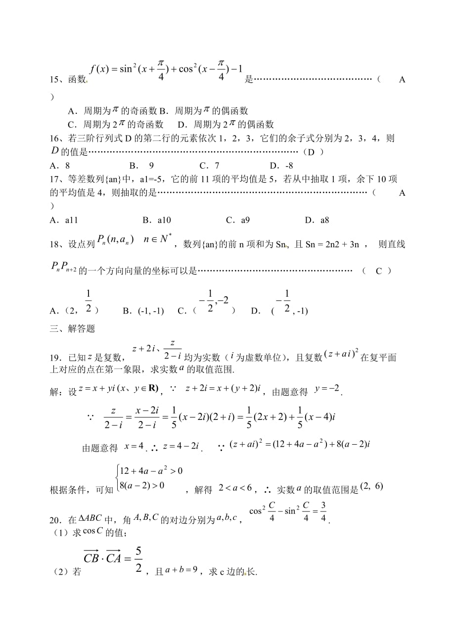 上海市2020届高三数学每周一测试卷（18）_第3页