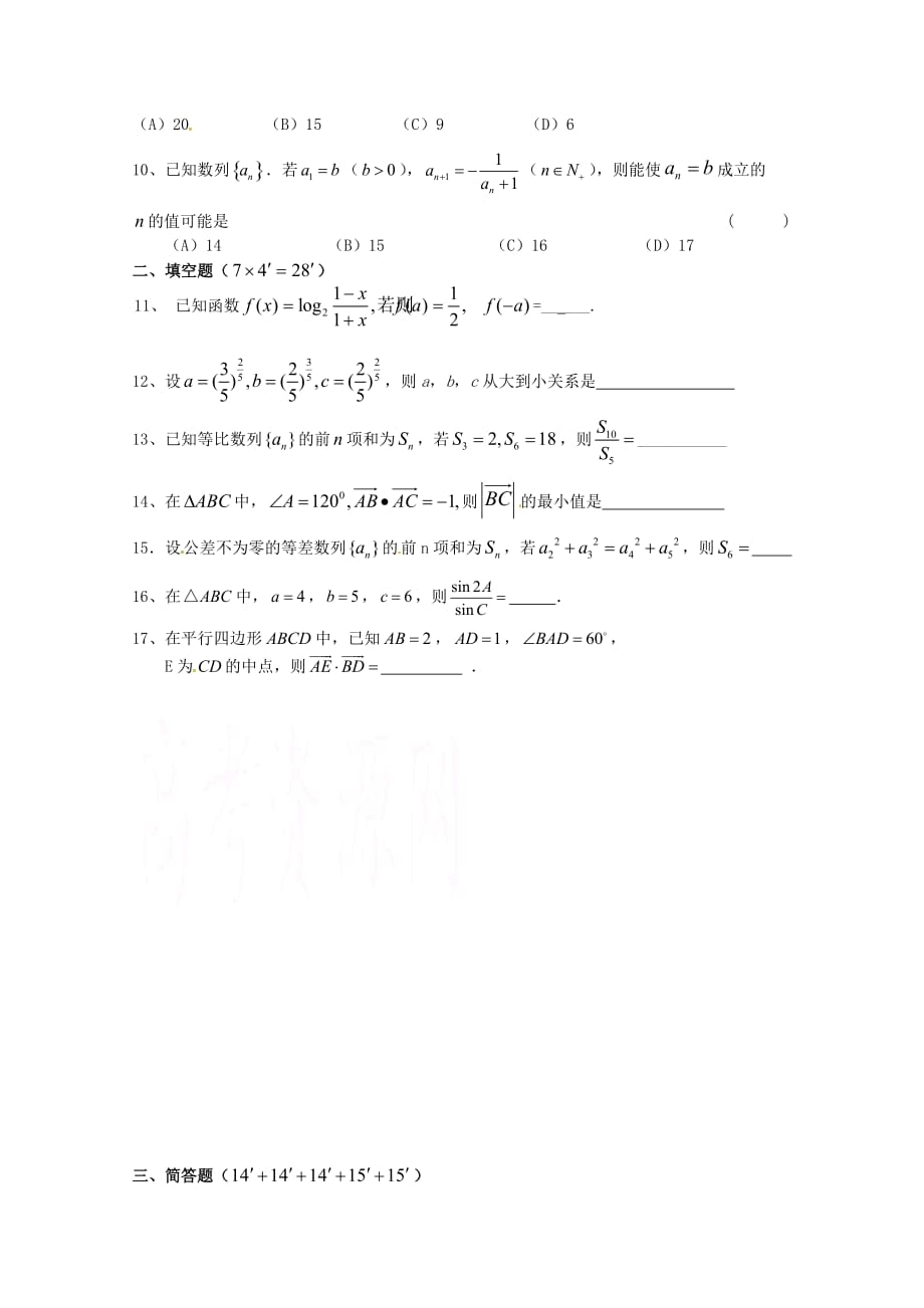 浙江省杭州市2020届高三数学上学期周末练习试题8无答案2_第2页