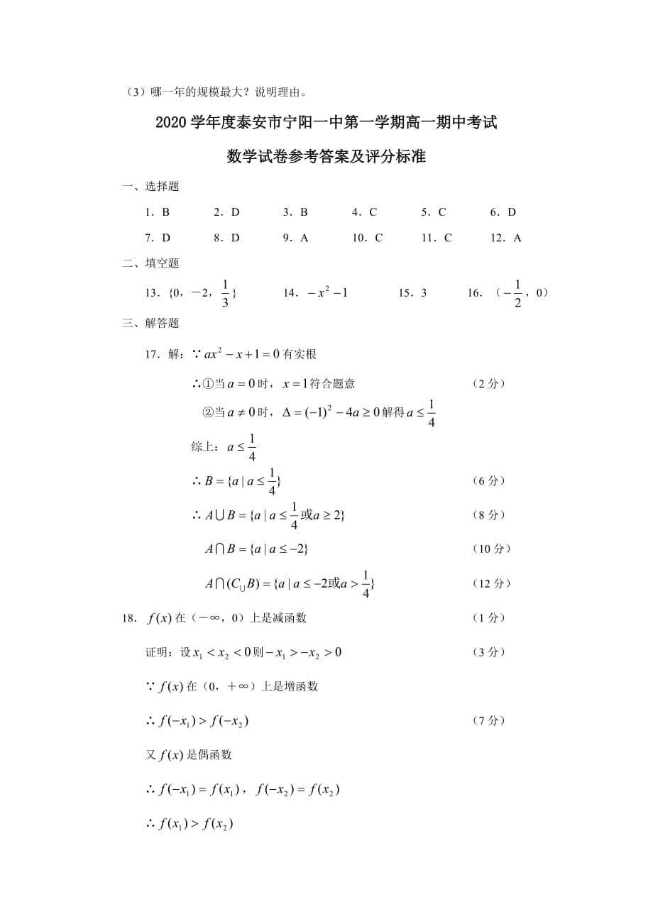 2020学年度山东省泰安市宁阳一中高一数学第一学期期中考试人教版必修一_第5页