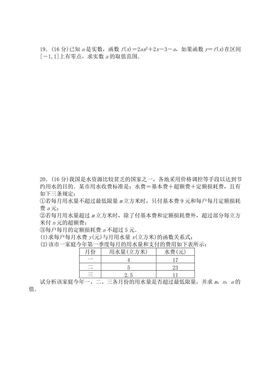 吉林省2020学年高中数学 第二章基本初等函数小结（2）新人教A版必修1_第3页