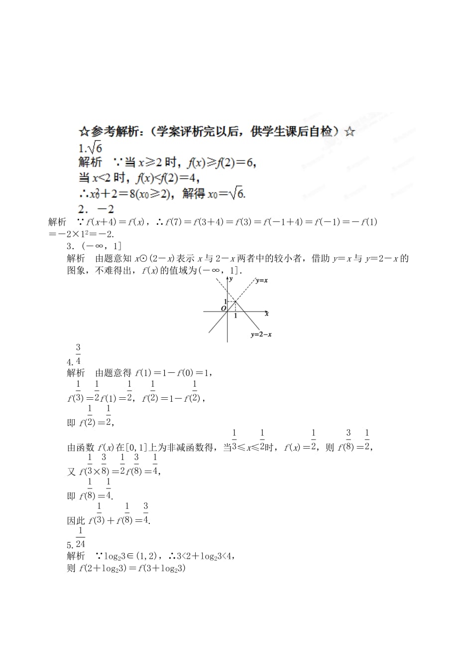 吉林省2020学年高中数学 第二章基本初等函数小结（2）新人教A版必修1_第4页