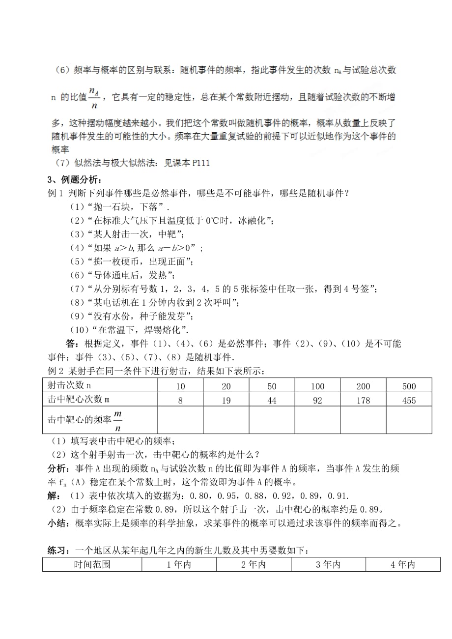 吉林省高中数学 3.1.1-3.1.2随机事件的概率及概率的意义教案 文 新人教A版必修3_第2页