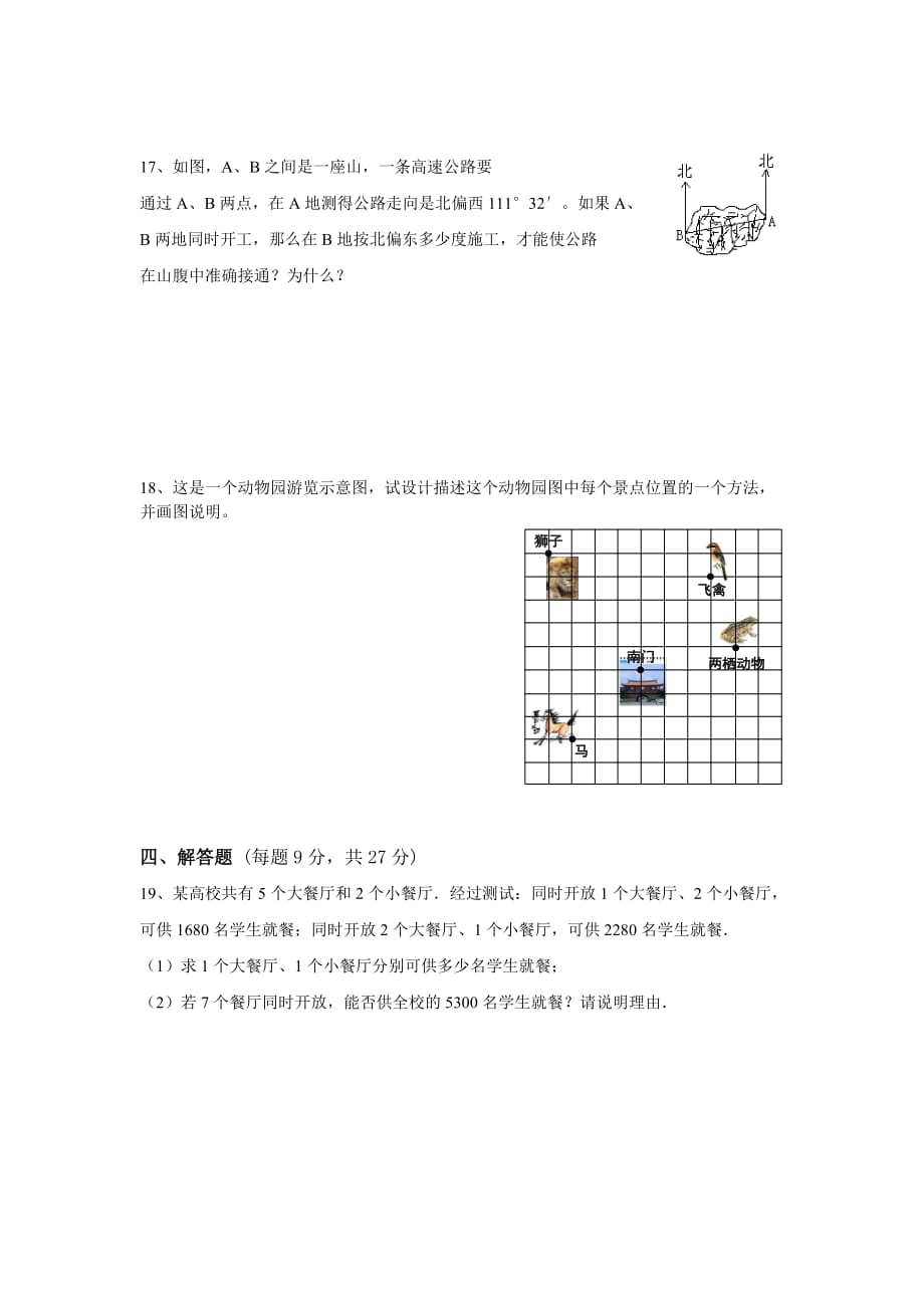 J七年级下学期期末数学测试卷(含答案)---人教版_第3页