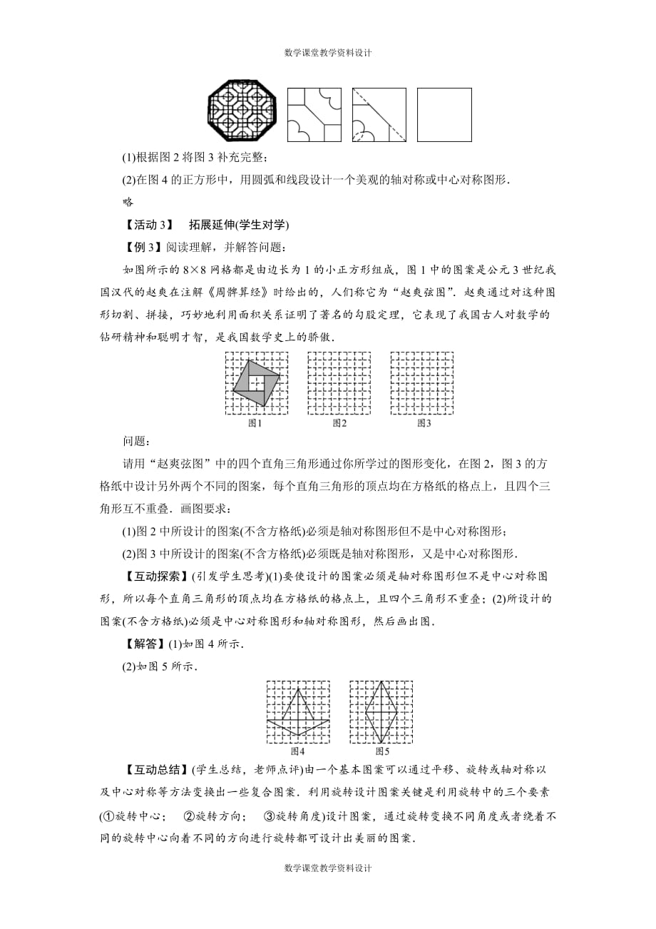 人教版九年级上册数学同步教案-第23章-23.3课题学习　图案设计_第4页