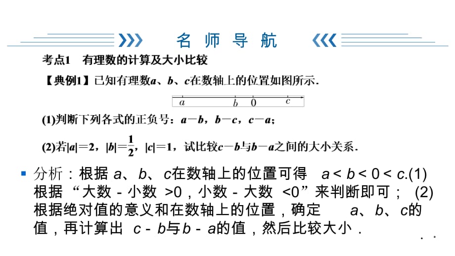 华师大版七年级上册数学练习课件-第2章 有理数-复习与巩固2_第2页