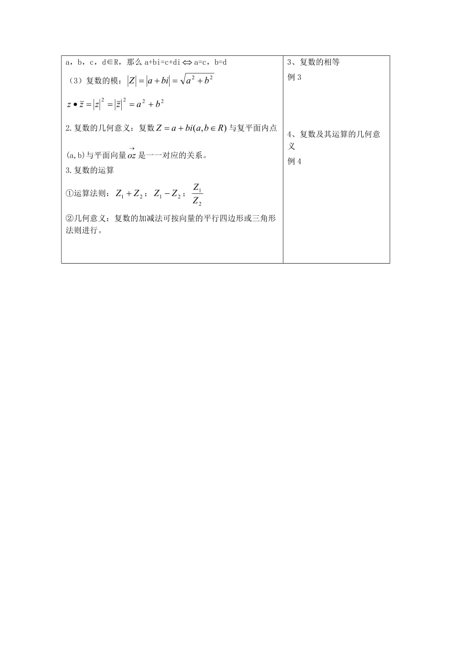 浙江省衢州市高三数学《数系的扩充与复数的引入》教案2_第3页