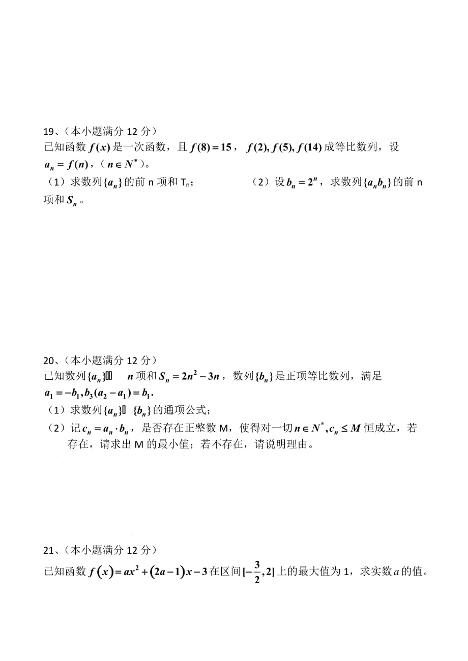 2020学年度河北省高一数学上学期期末考试试题（理科）_第4页