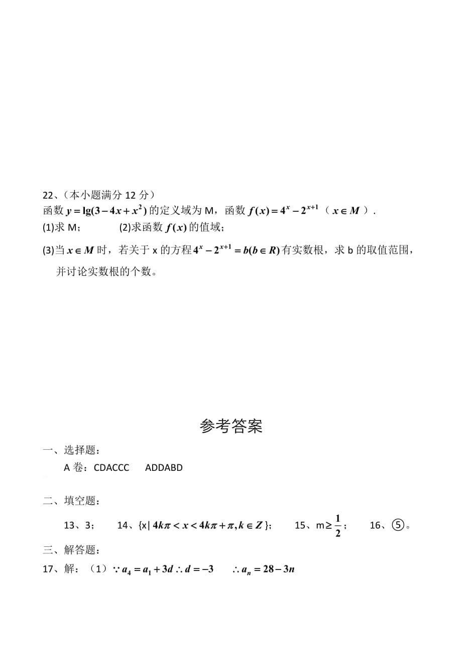 2020学年度河北省高一数学上学期期末考试试题（理科）_第5页