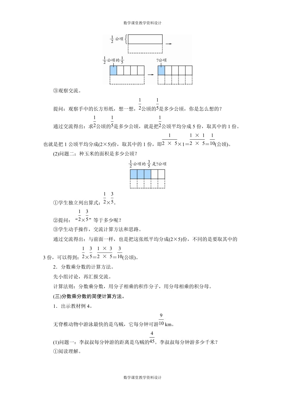 人教版六年级上册数学同步备课教案-第1单元-第1单元 1 第2课时_第3页