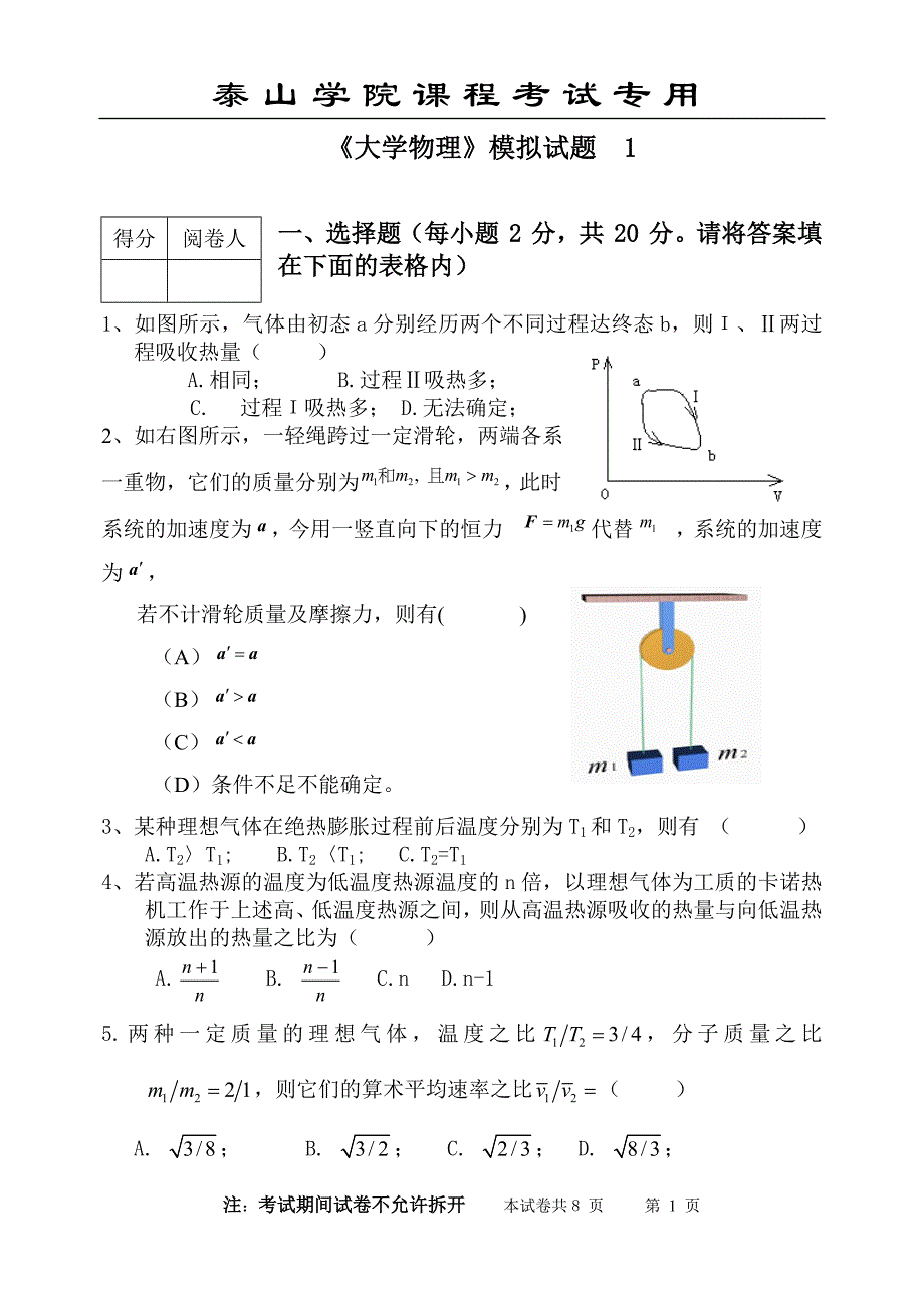 《大学物理》模拟试题_第1页