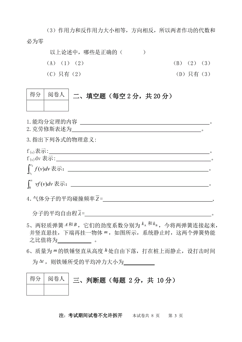 《大学物理》模拟试题_第3页