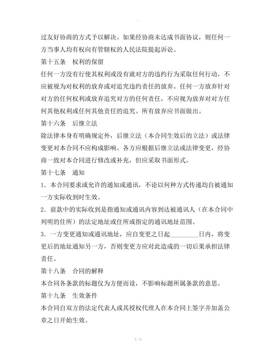 垫底销售合同新整理版整理合同_第5页