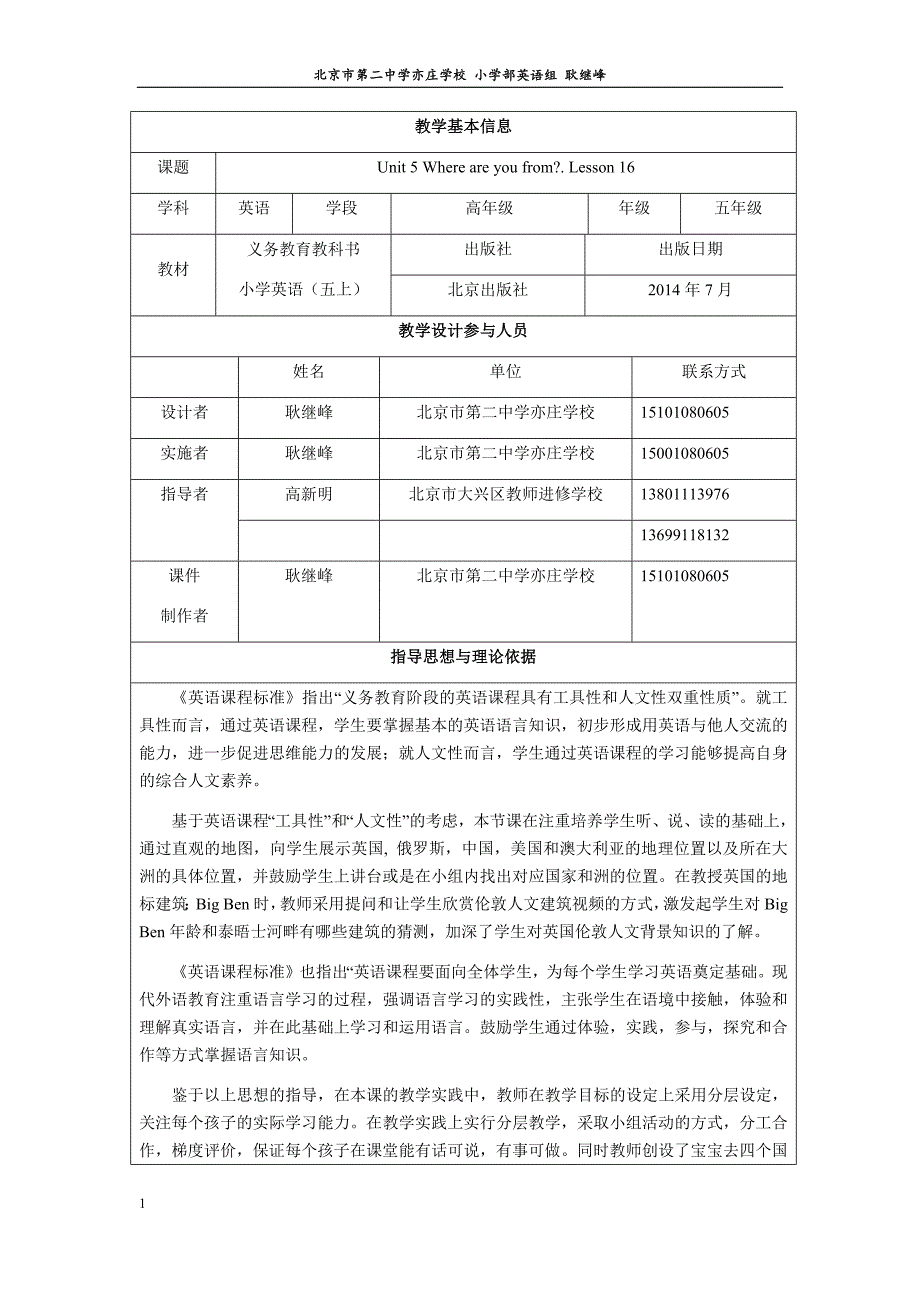 L16教学设计资料讲解_第1页