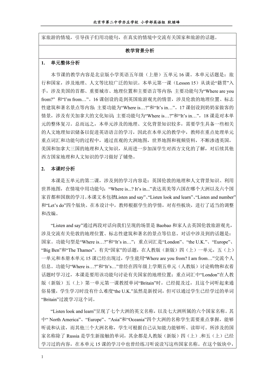 L16教学设计资料讲解_第2页