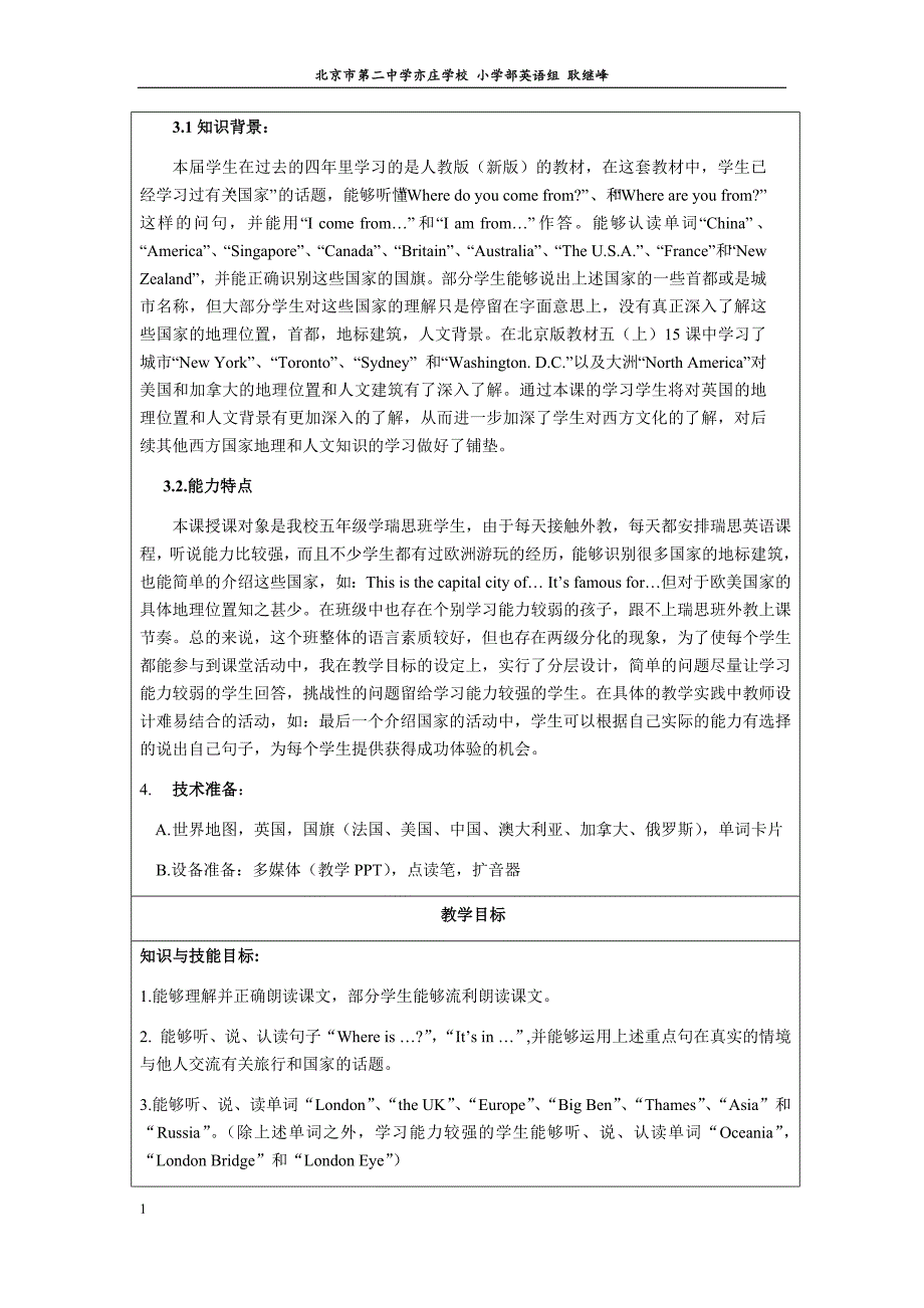 L16教学设计资料讲解_第4页