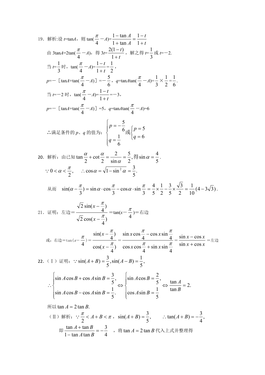 2020年江苏高一数学暑假作业（4）苏教版_第4页