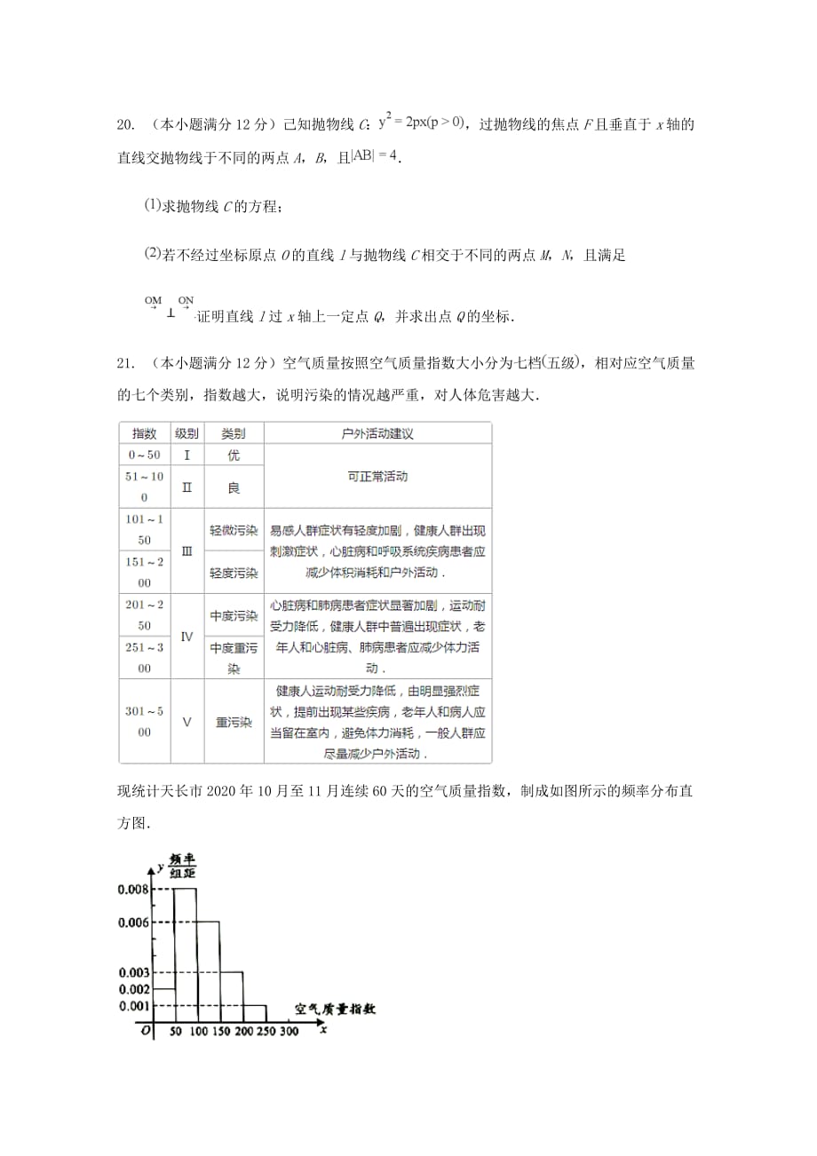 安徽省天长中学2020学年高二数学上学期第二次月考试题 文_第4页