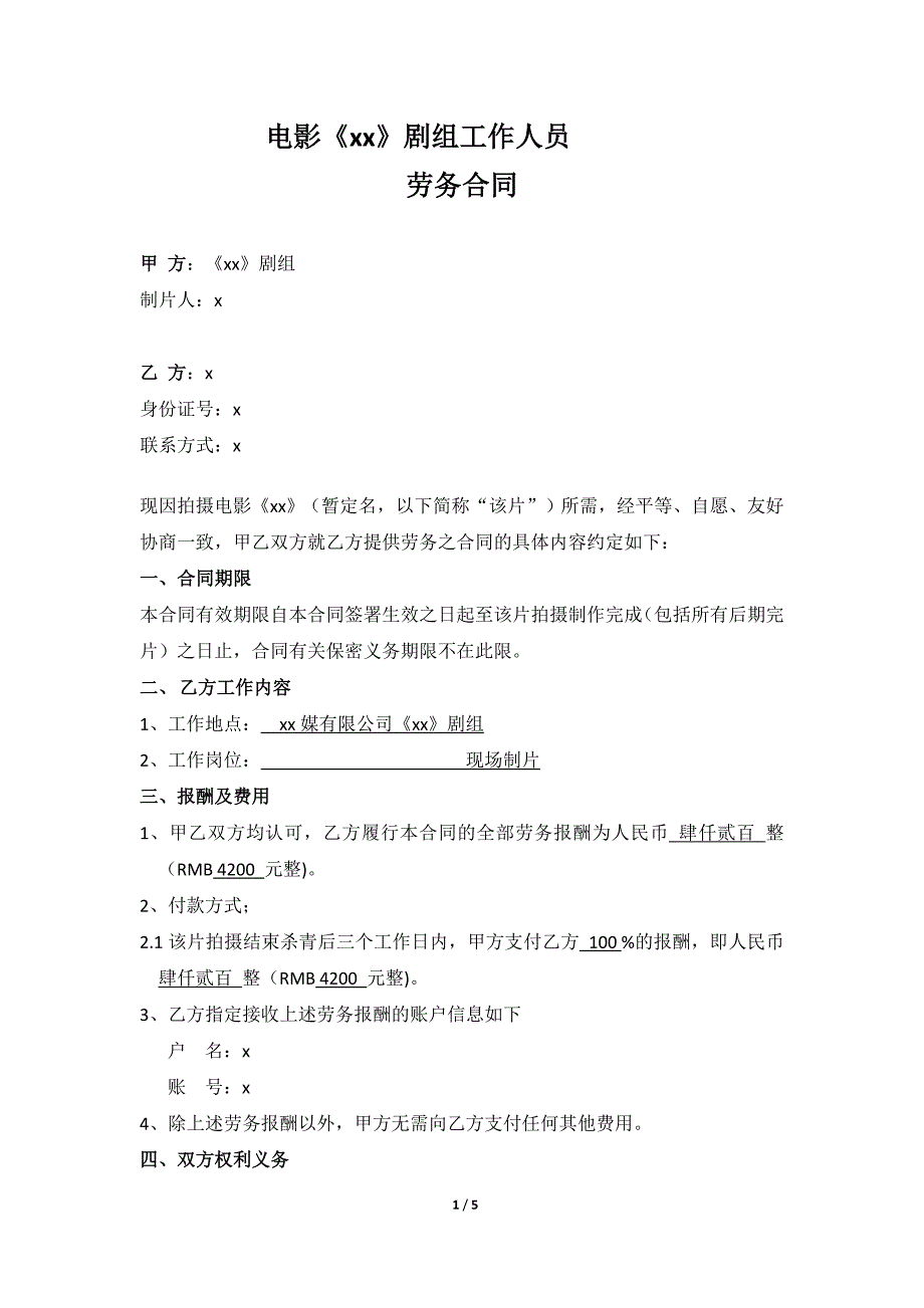 电影剧组现场制片-模版_第1页