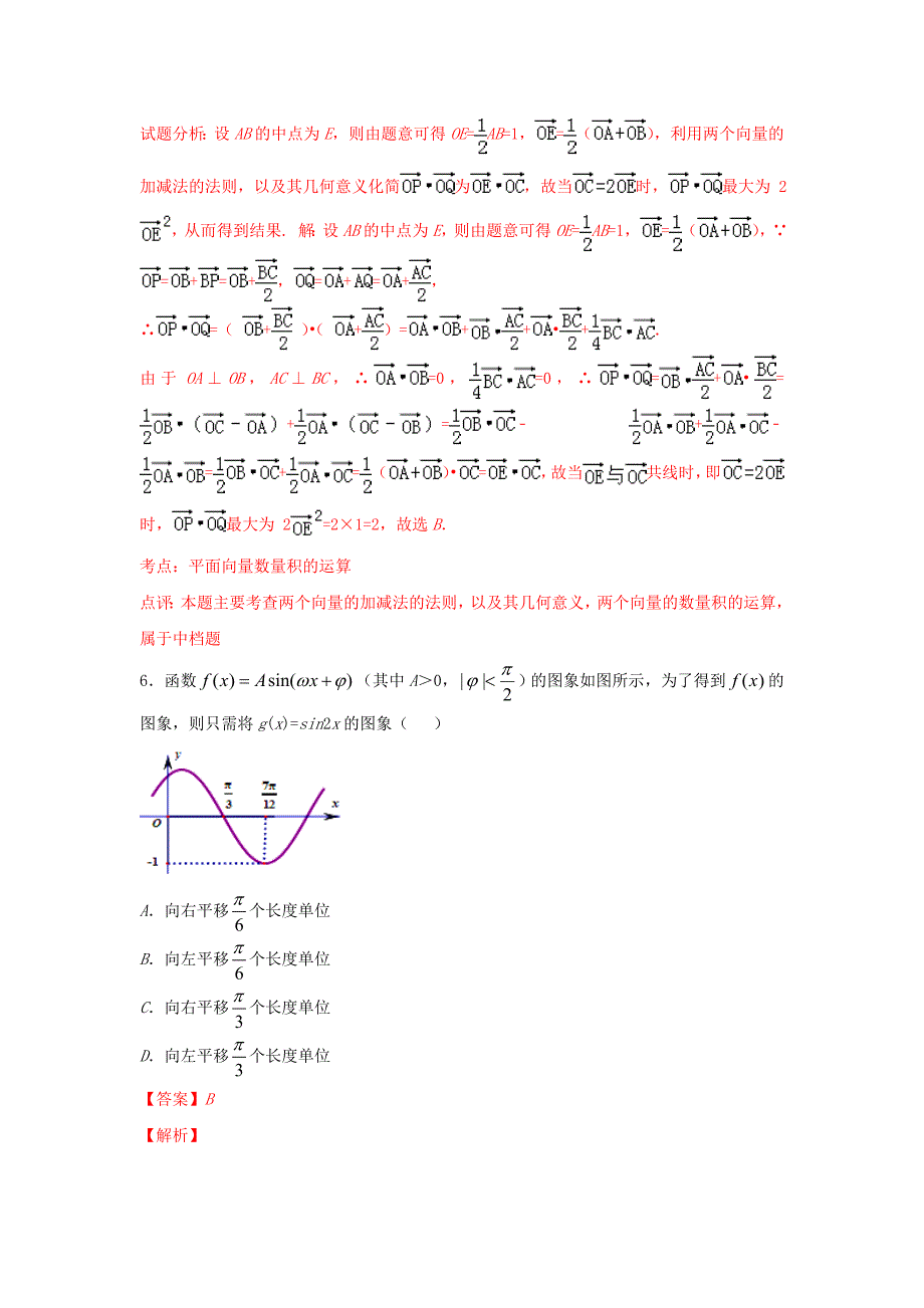 2020学年高一数学上学期期末复习备考之精准复习模拟题2（A卷）新人教版_第3页