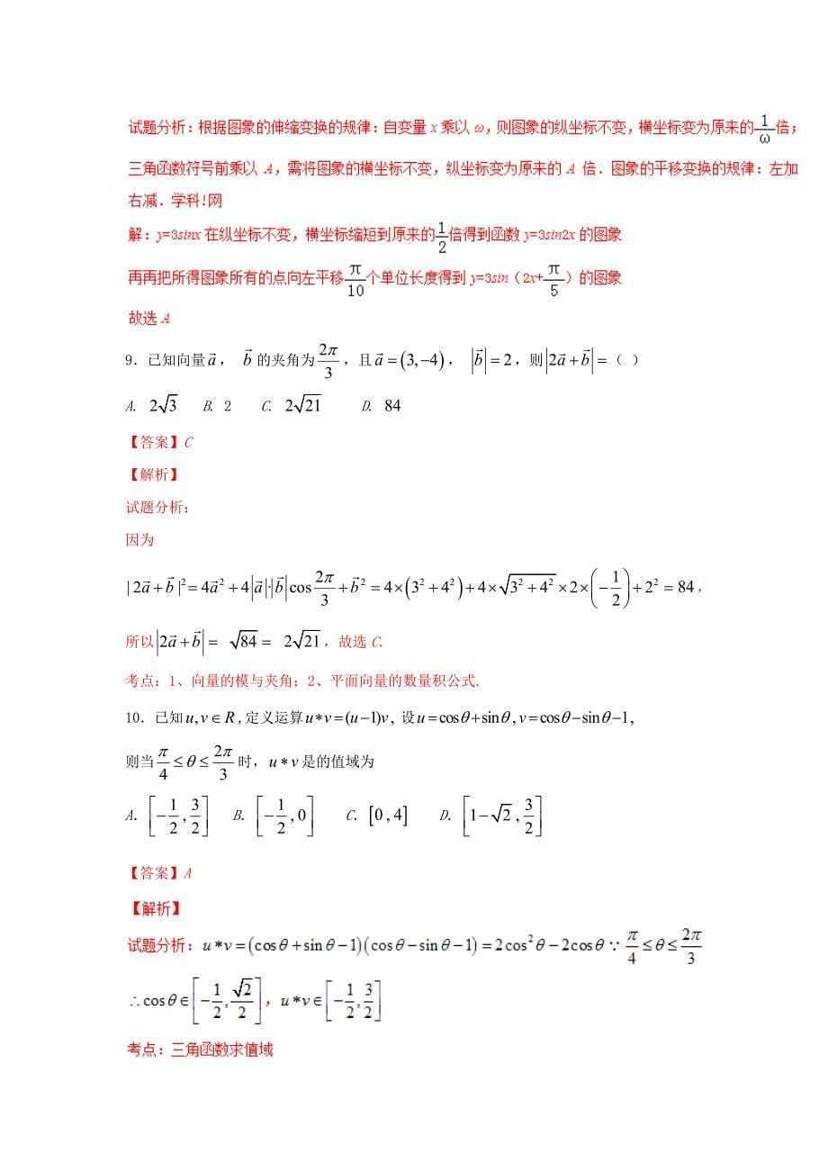 2020学年高一数学上学期期末复习备考之精准复习模拟题2（A卷）新人教版_第5页