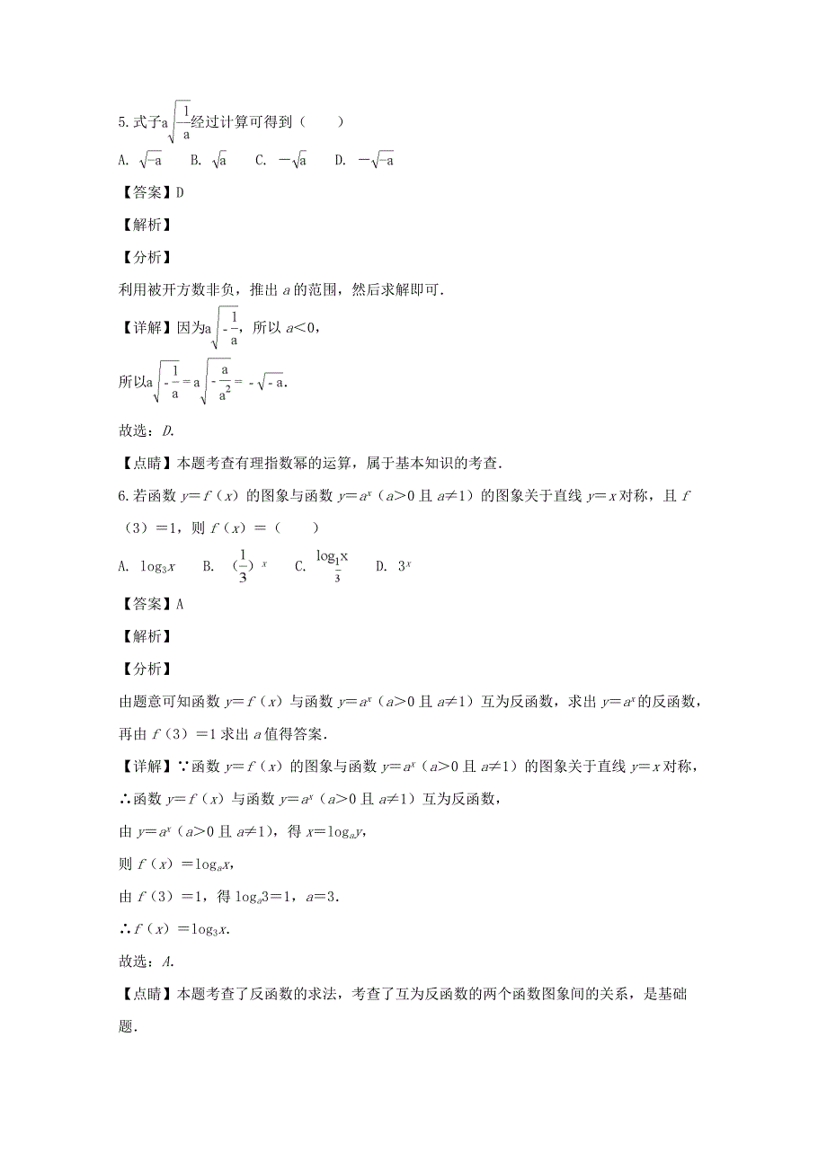 河南省信阳市2020学年高一数学上学期期中试题（含解析）_第3页