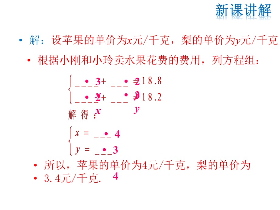 华师大版七年级下册数学课件-第7章7.2 第3课时 二元一次方程组与实际问题_第4页