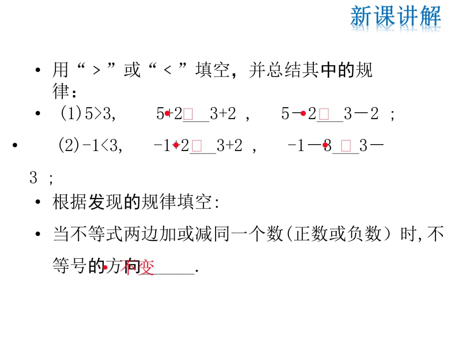 华师大版七年级下册数学课件-第8章8.2.2不等式的简单变形_第4页