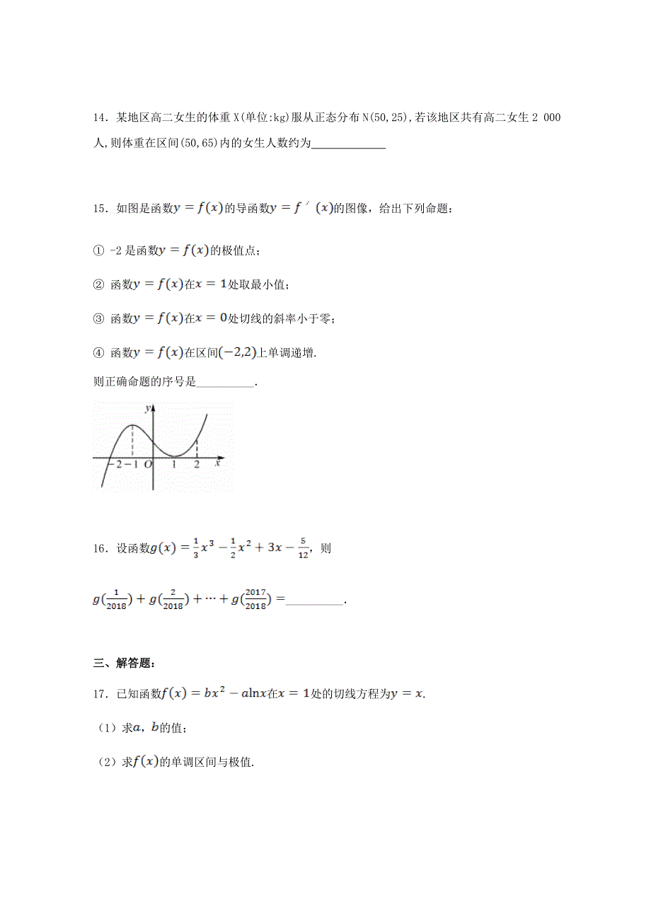 黑龙江省2020学年高二数学下学期第二次月考试题 理_第4页