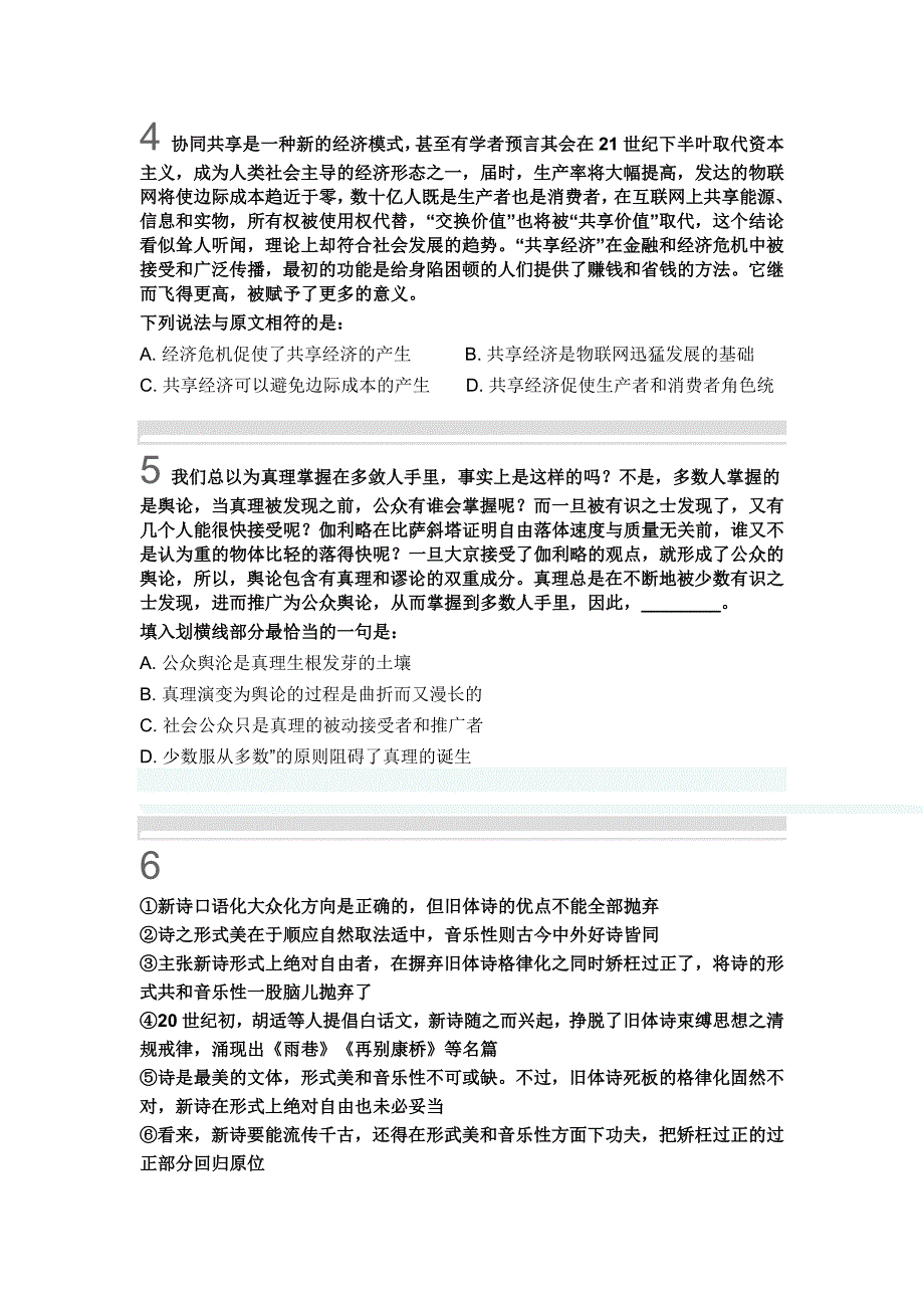 河南省2015公务员考试行测真题_第2页