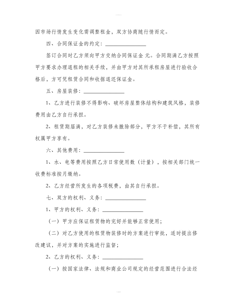 深圳商铺租赁合同（合同范本）_第3页