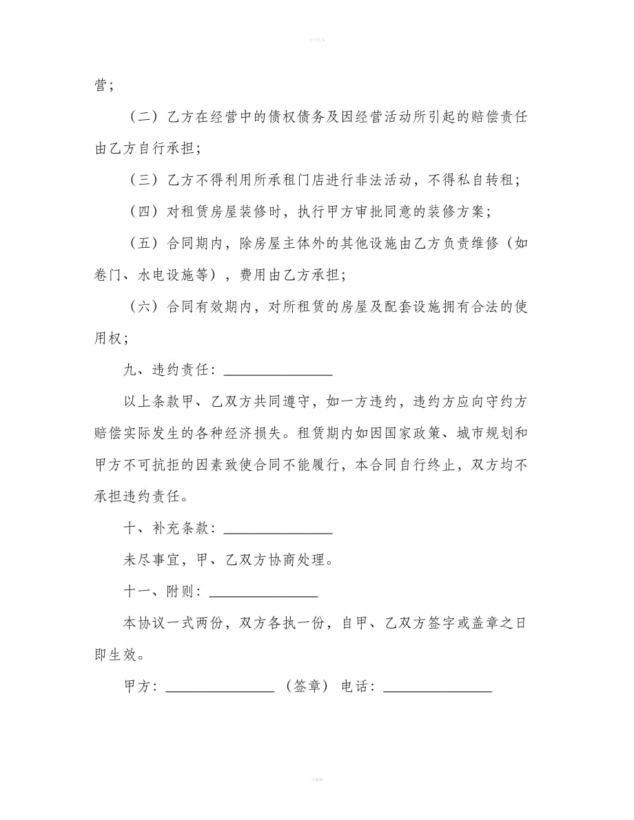 深圳商铺租赁合同（合同范本）_第4页
