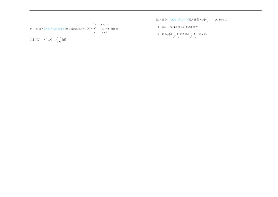 吉林省长春市2020学年高一数学上学期第一次月考卷_第3页