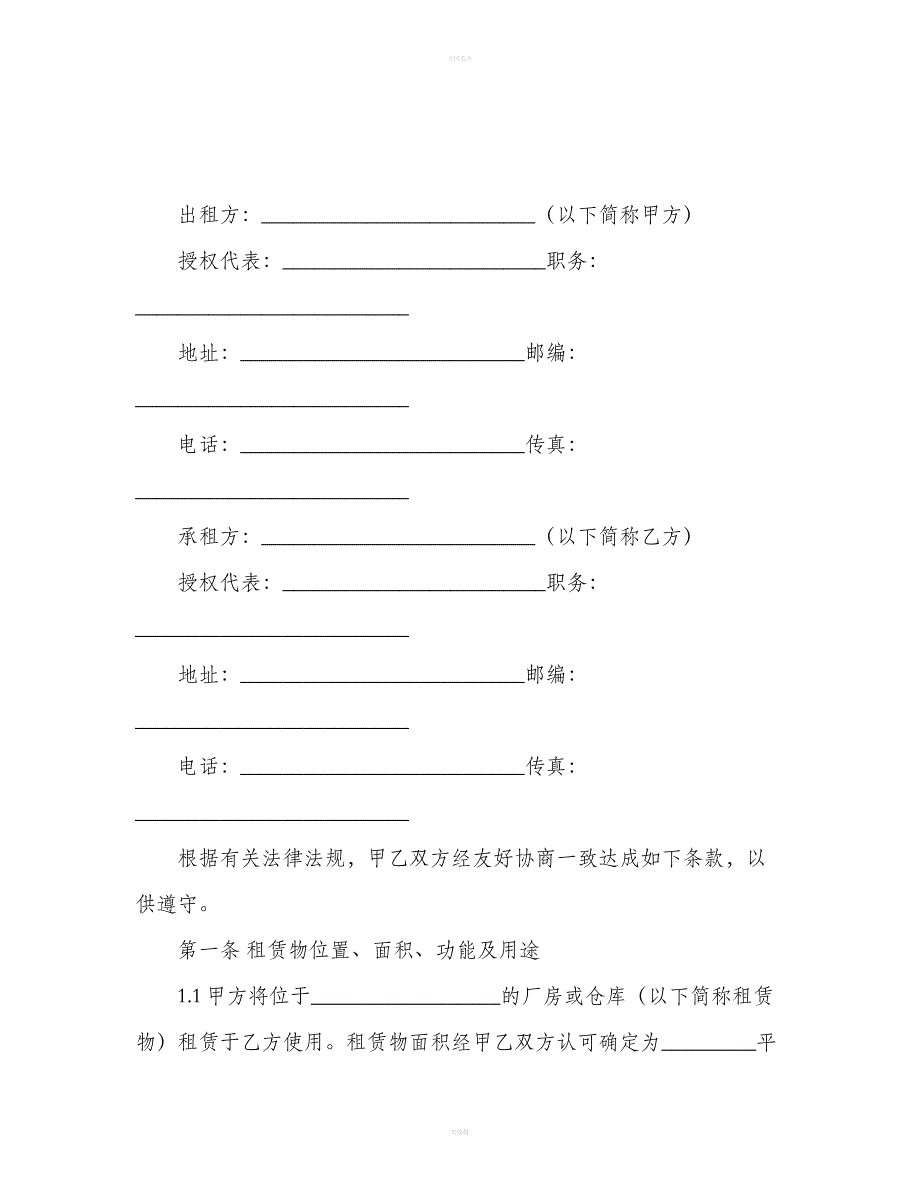 厂房转租协议（合同范本）_第2页