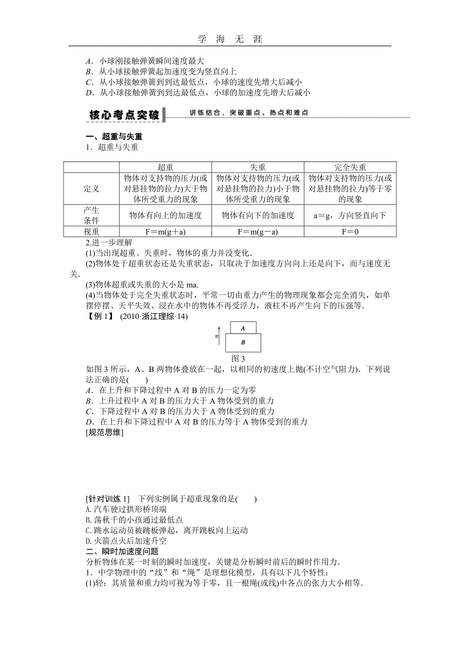 第三章 学案13 牛顿第二定律及应用(二)超重与失重　瞬时问题（2020年整理）_第2页