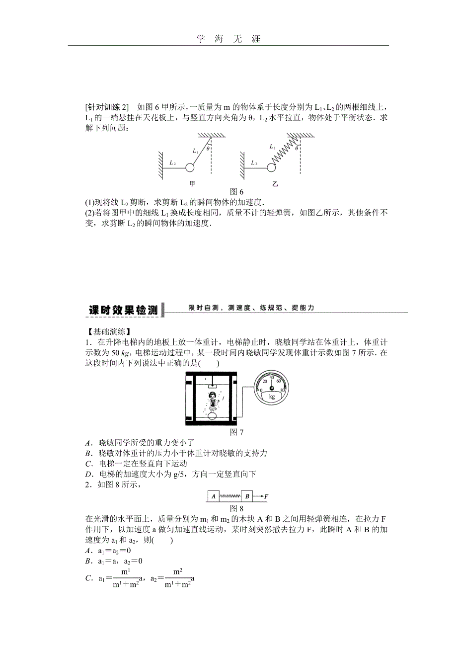 第三章 学案13 牛顿第二定律及应用(二)超重与失重　瞬时问题（2020年整理）_第4页