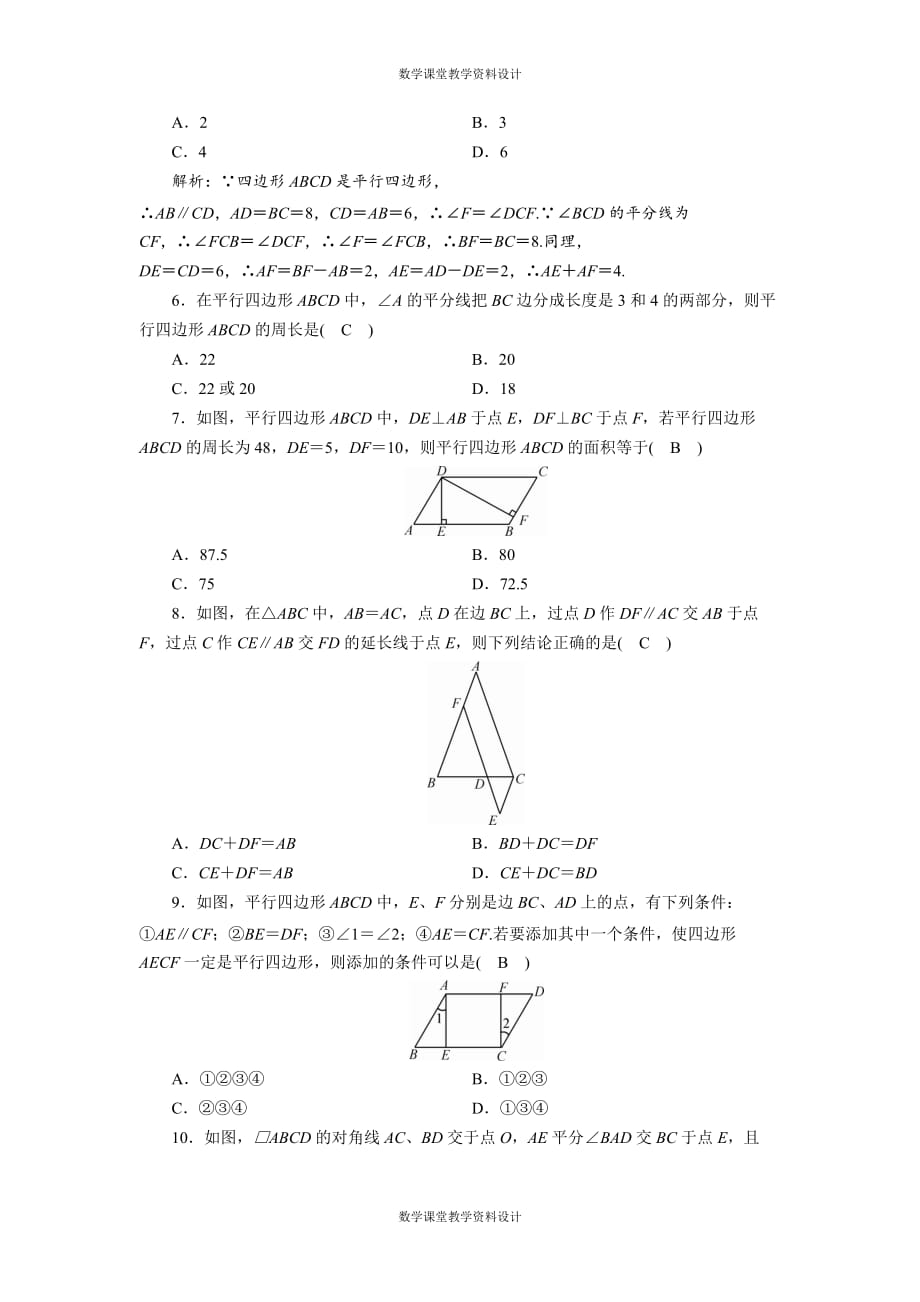 华师版数学八年级下册第18章综合检测试卷_第2页