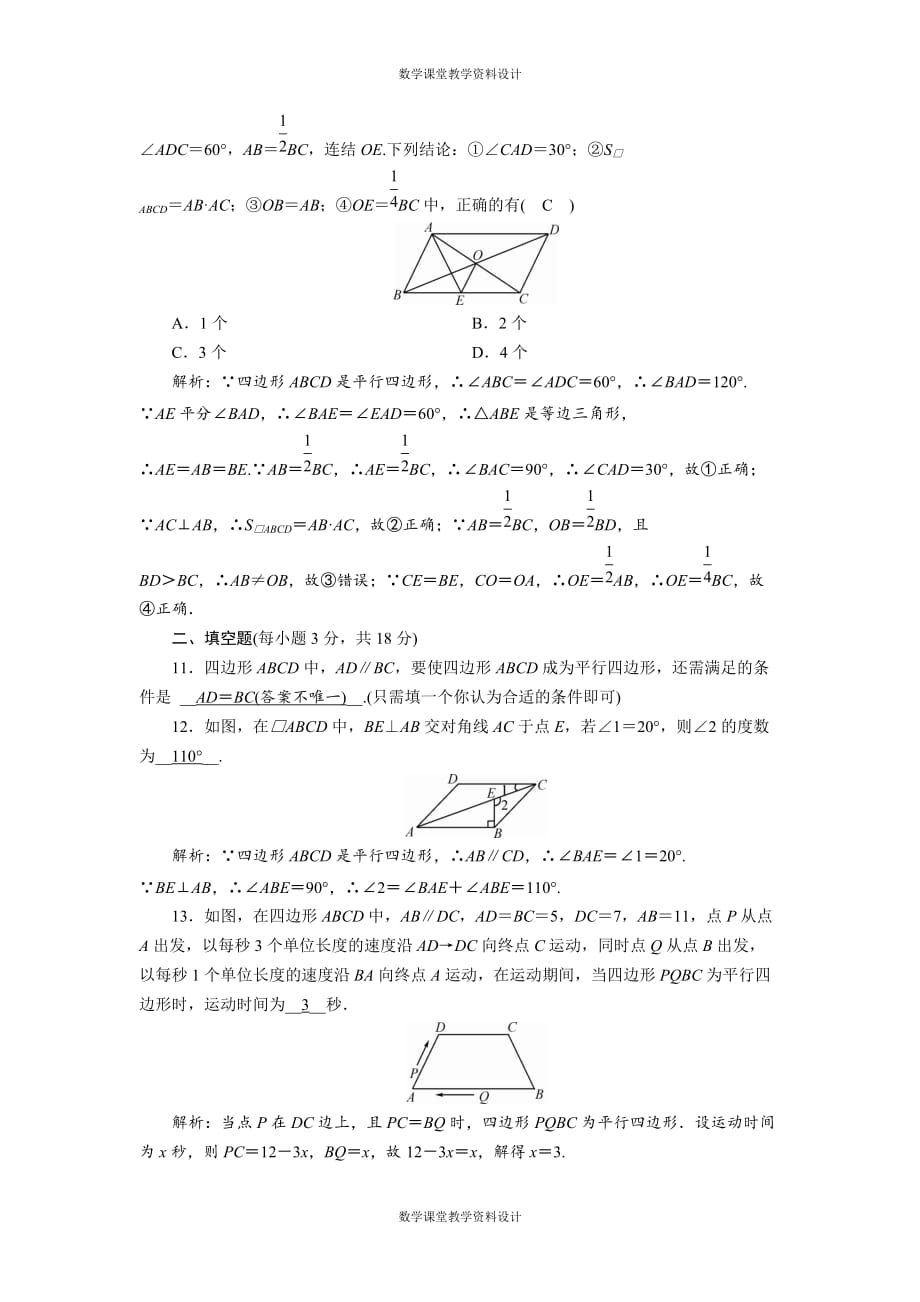 华师版数学八年级下册第18章综合检测试卷_第3页